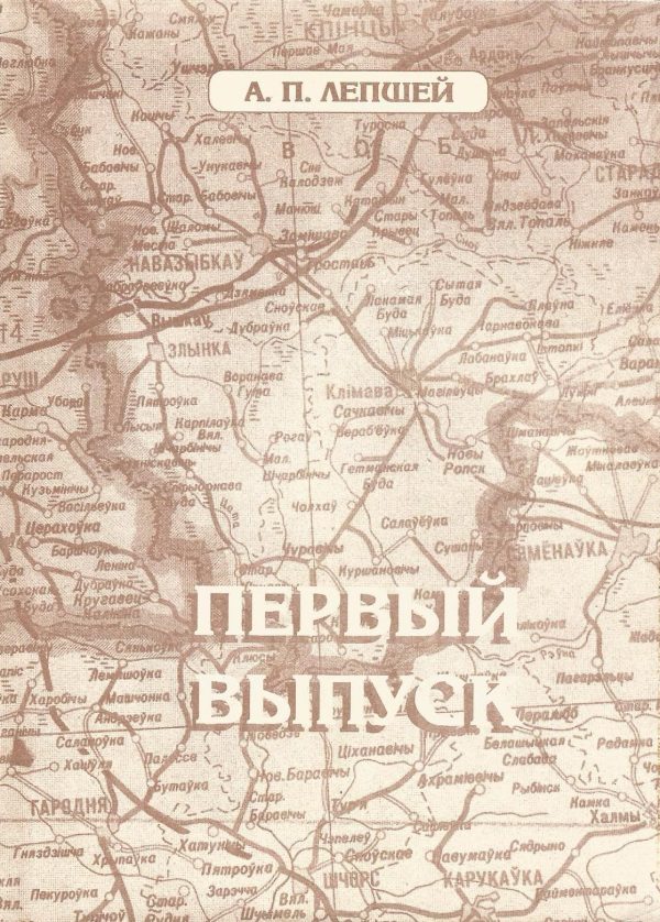 Обложка книги «Первый выпуск»