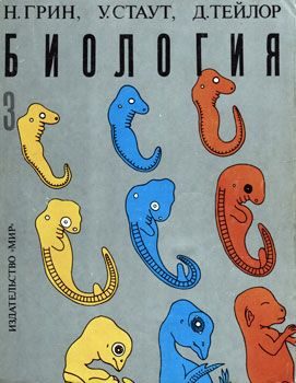Обложка книги «Биология. В 3-х томах. Т. 3»