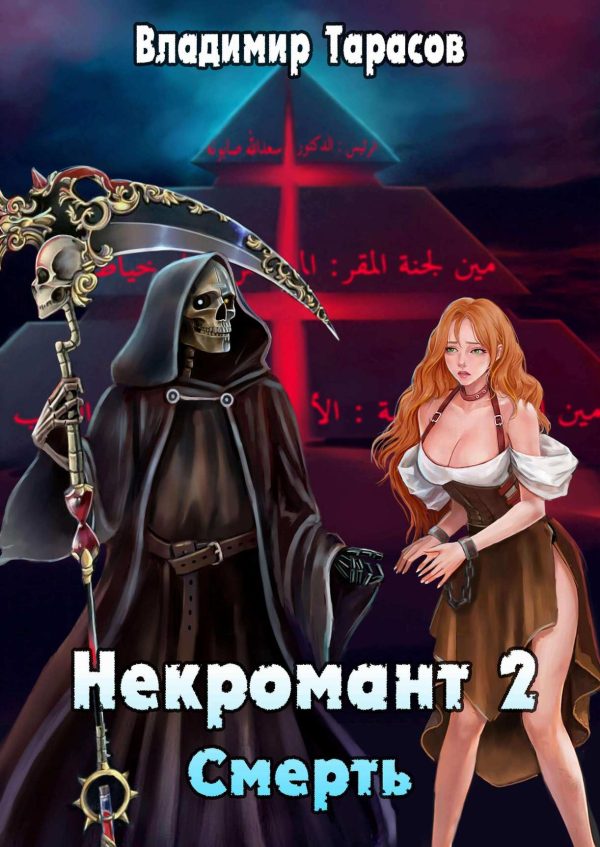 Обложка книги «Смерть»