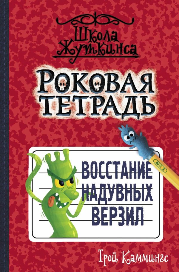 Обложка книги «Восстание надувных верзил»