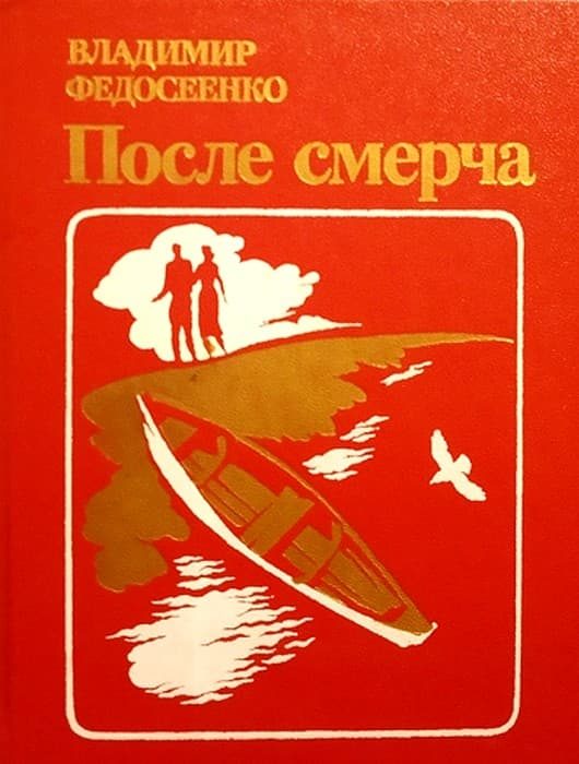 Обложка книги «После смерча»