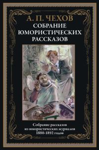 Обложка книги «Юмористические рассказы»