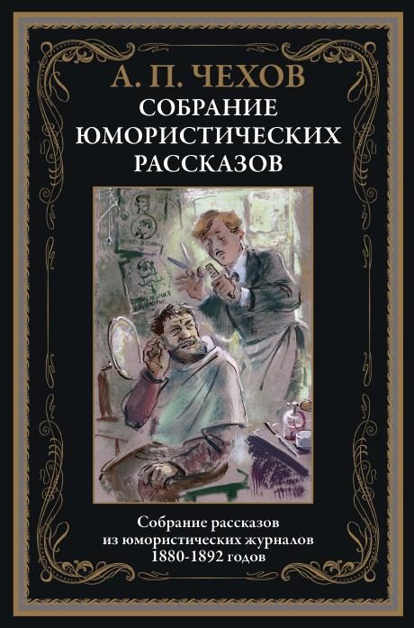 Обложка книги «Юмористические рассказы»