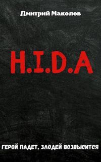 Обложка книги «H.I.D.A»