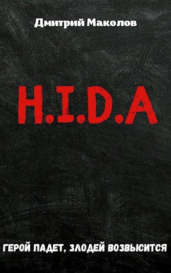 Обложка книги «H.I.D.A»