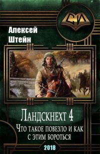 Обложка книги «Что такое повезло, и как с этим бороться»