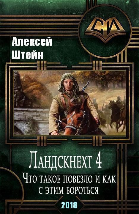 Обложка книги «Что такое повезло, и как с этим бороться»