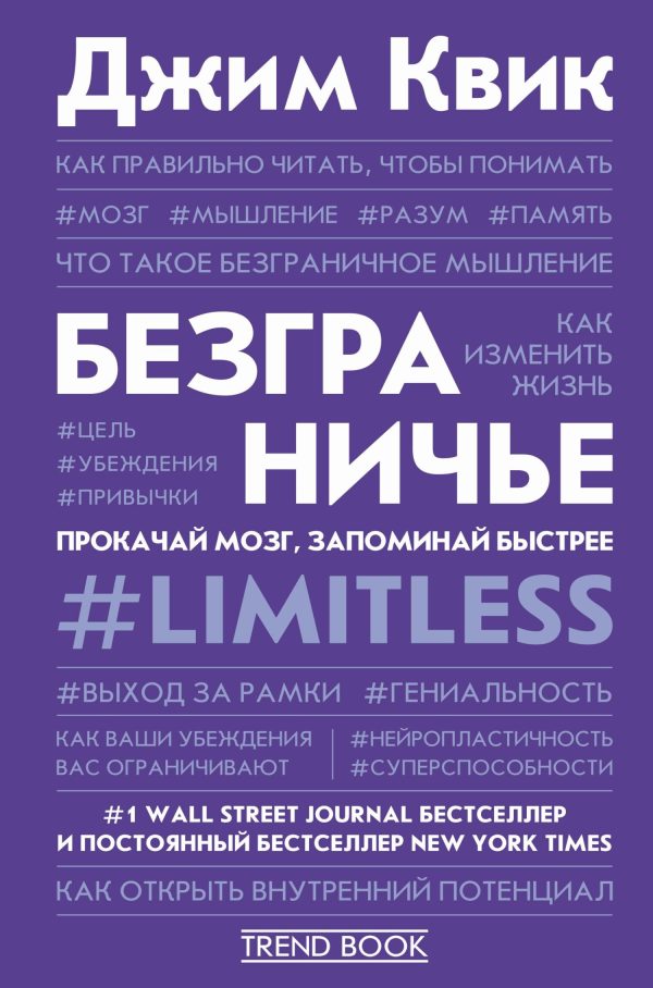 Обложка книги «Безграничье. Прокачай мозг, запоминай быстрее»