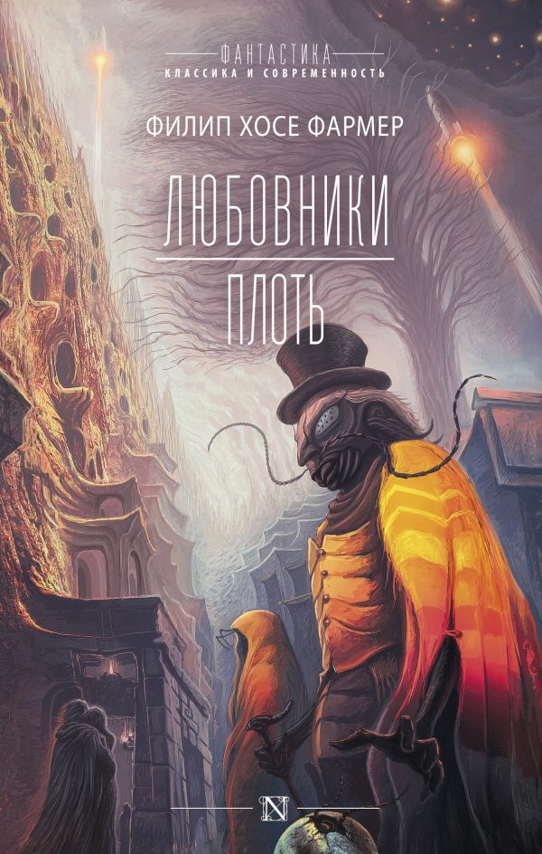 Обложка книги «Любовники. Плоть»
