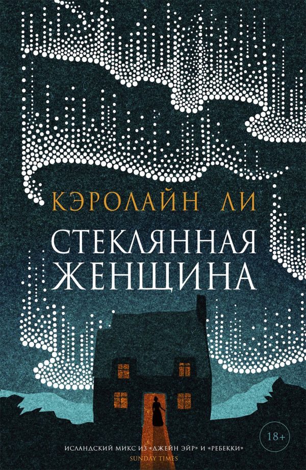Обложка книги «Стеклянная женщина»