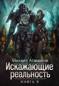 Обложка книги «Тайна Пирамиды Реликтов»