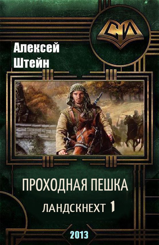 Обложка книги «Проходная пешка»