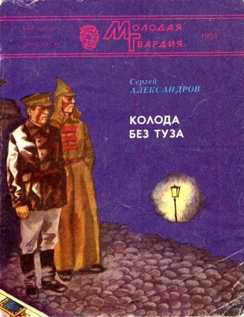 Обложка книги «Колода без туза»