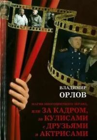 Обложка книги «Михаил Финберг. С рассвета до полуночи»
