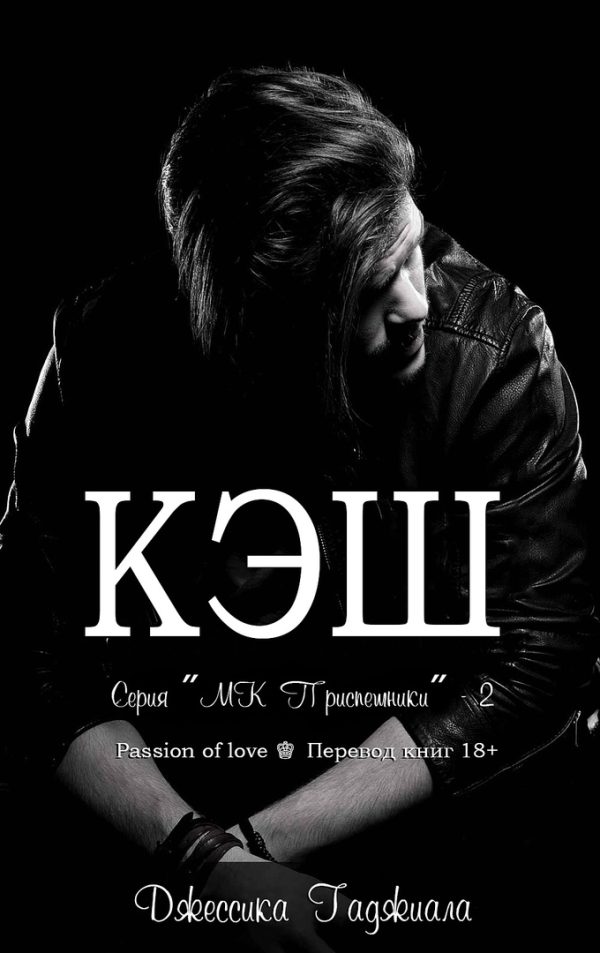 Обложка книги «Кэш»
