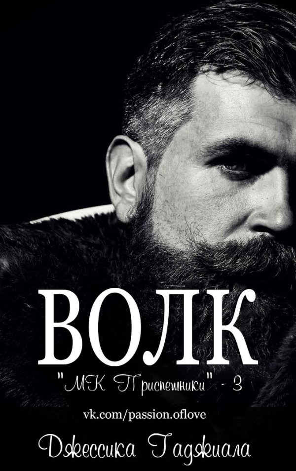 Обложка книги «Волк»