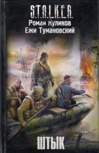 Обложка книги «Штык»