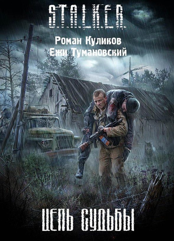 Обложка книги «Цепь судьбы»