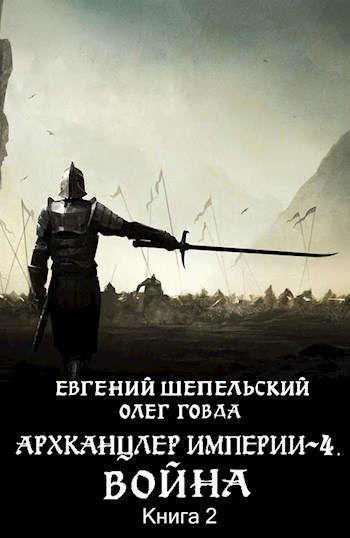 Обложка книги «Война. Том 2»