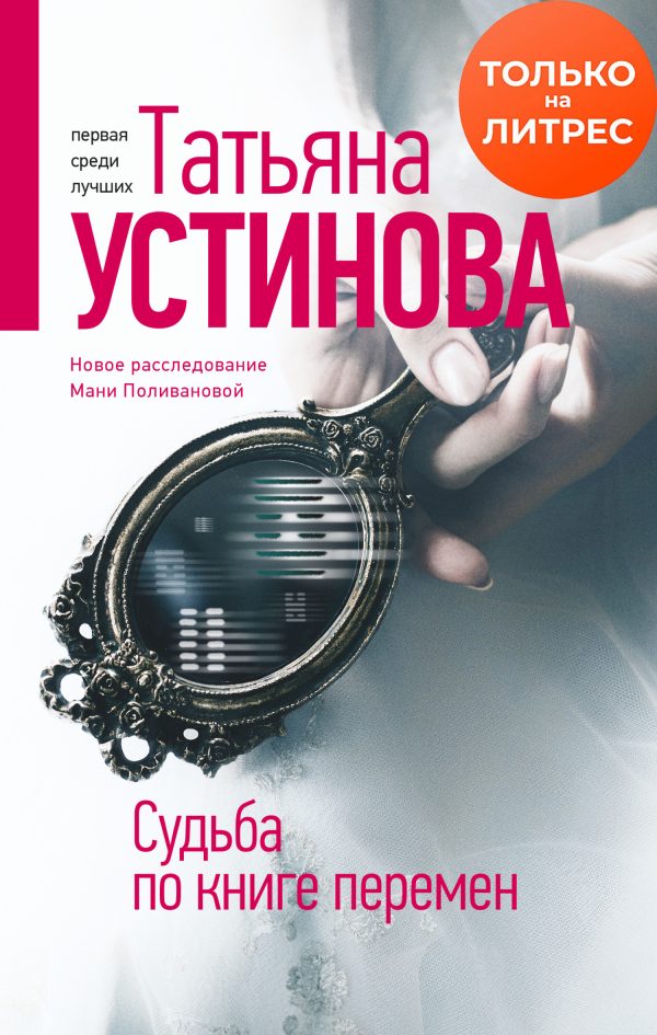 Обложка книги «Судьба по книге перемен»