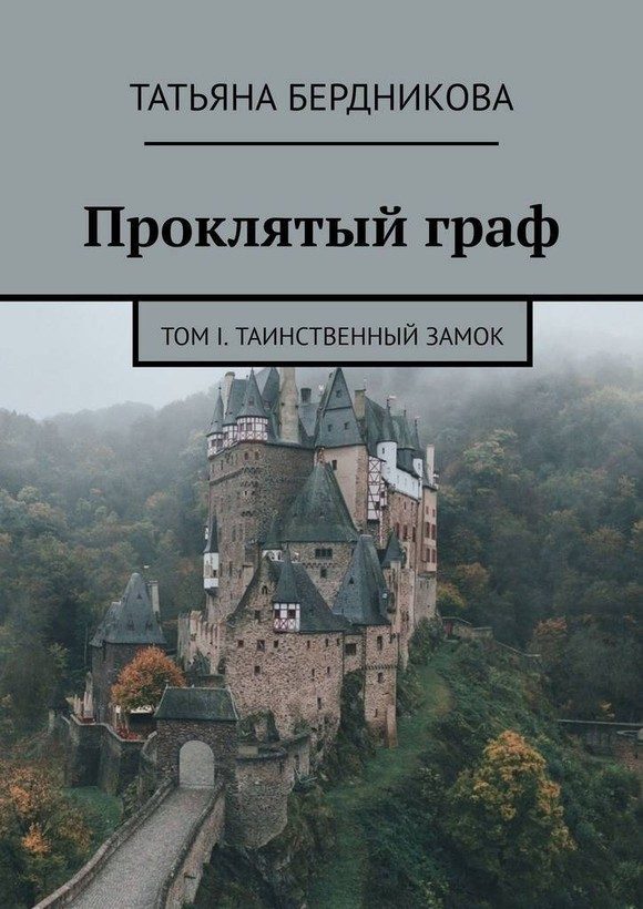 Обложка книги «Таинственный замок»