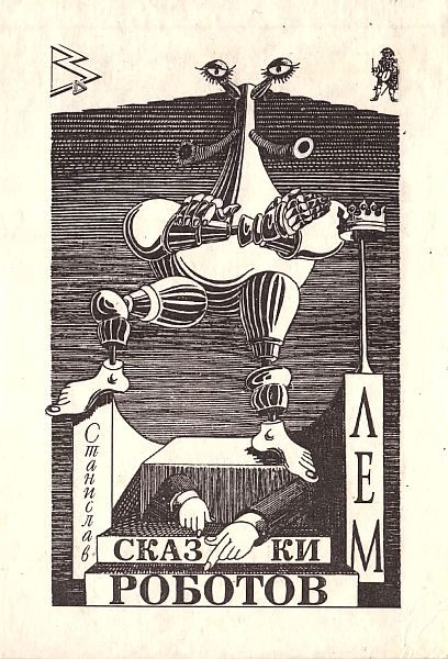 Обложка книги «Сказки роботов»