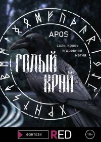 Обложка книги «Голый край»