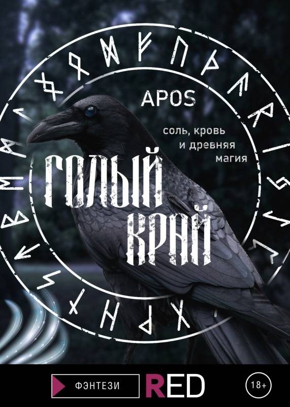 Обложка книги «Голый край»