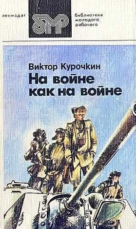 Обложка книги «Железный дождь»