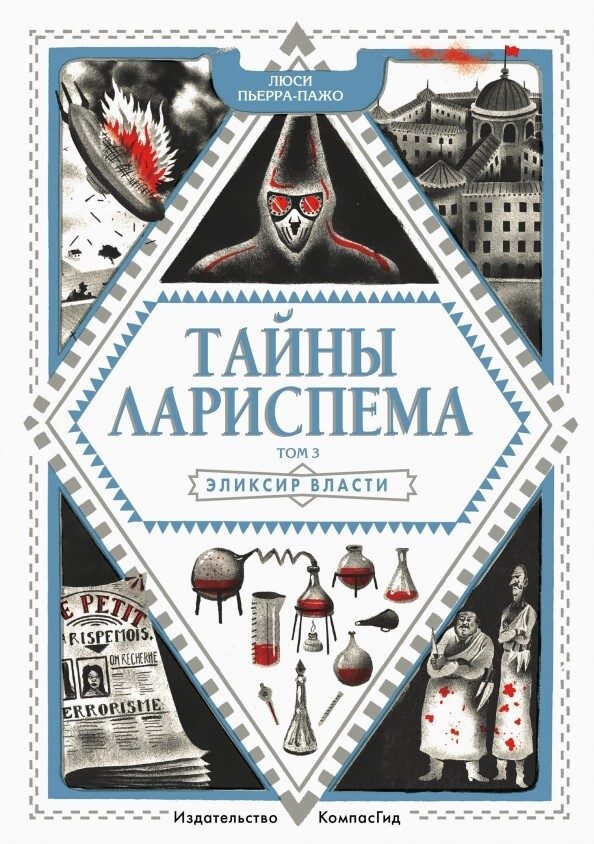 Обложка книги «Эликсир Власти»