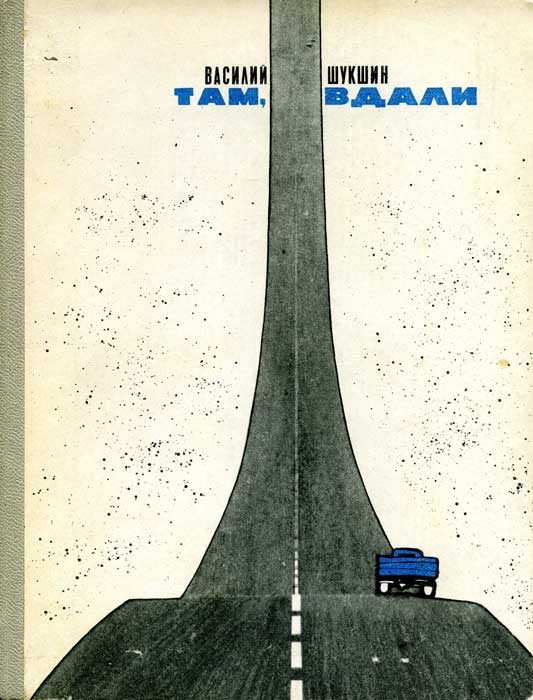 Обложка книги «Там, вдали»