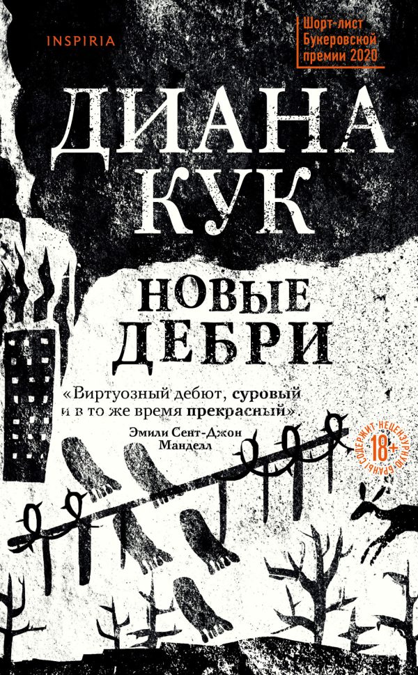 Обложка книги «Новые Дебри»