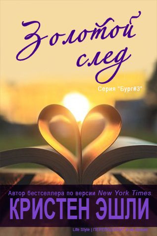 Обложка книги «Золотой след»