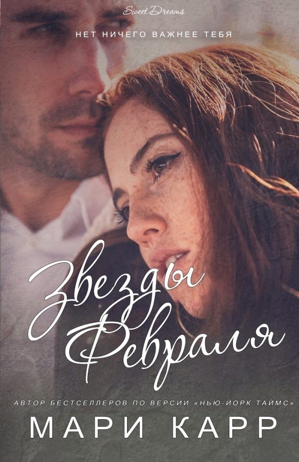 Обложка книги «Звезды февраля»