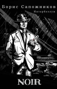 Обложка книги «Noir»