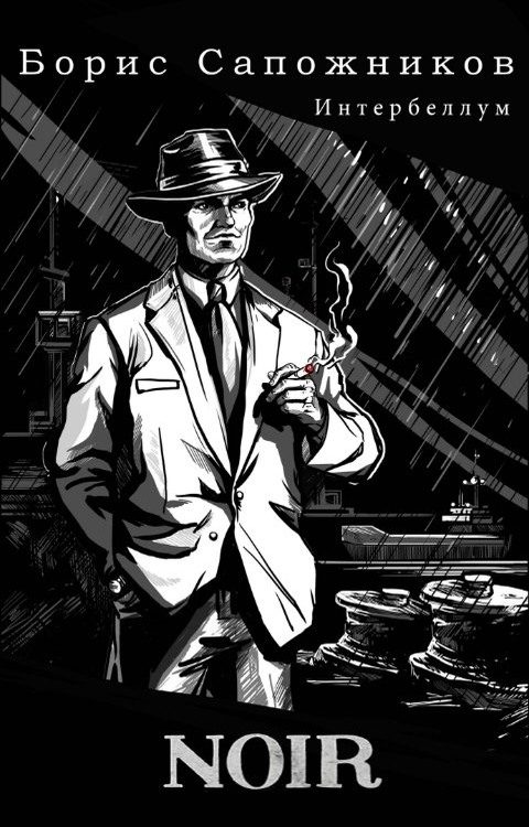 Обложка книги «Noir»