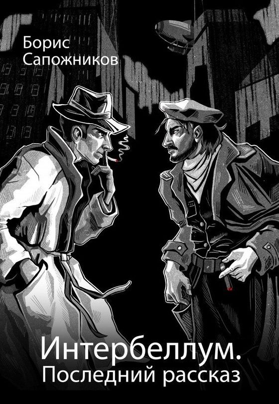 Обложка книги «Последний рассказ»