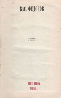Обложка книги «Наше время такое...»