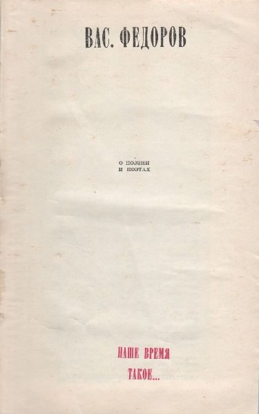 Обложка книги «Наше время такое...»