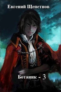 Обложка книги «Поводырь»