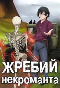 Обложка книги «Надежда рода»