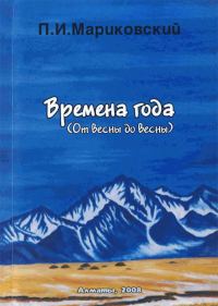 Обложка книги «Времена года»