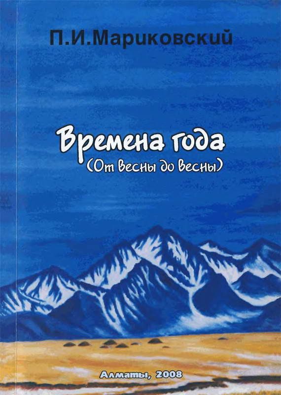 Обложка книги «Времена года»