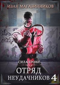Обложка книги «Сила крови»