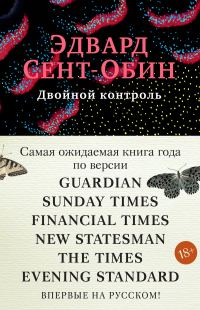 Обложка книги «Двойной контроль»
