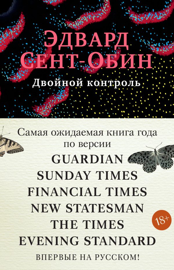 Обложка книги «Двойной контроль»