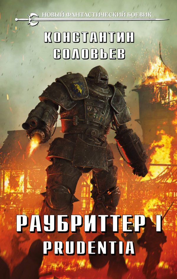 Обложка книги «Prudentia»