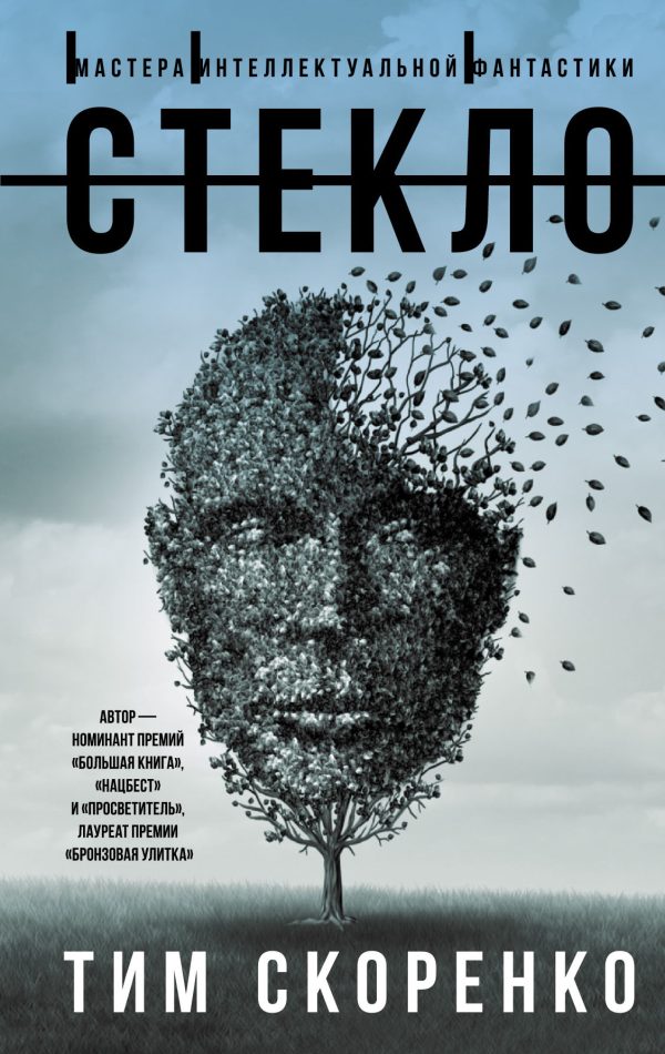 Обложка книги «Стекло»
