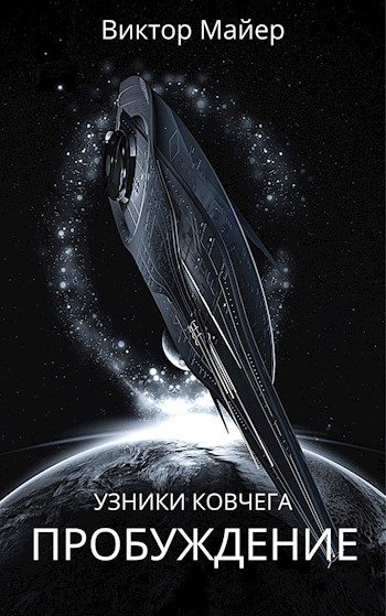 Обложка книги «Пробуждение»