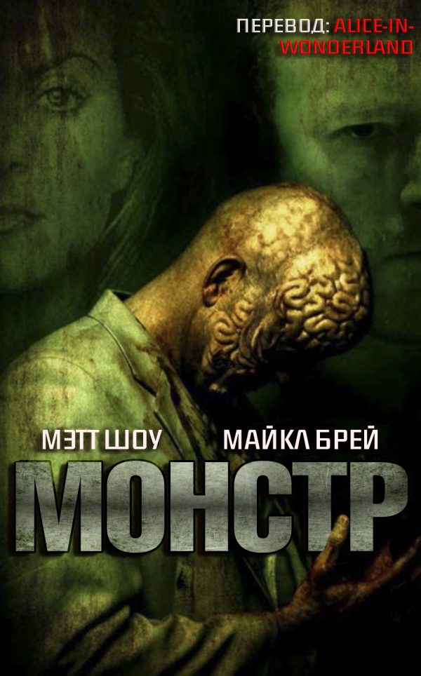 Обложка книги «Монстр»